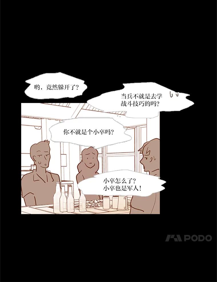 《远看是蔚蓝的春天》44.善恶果 第29页