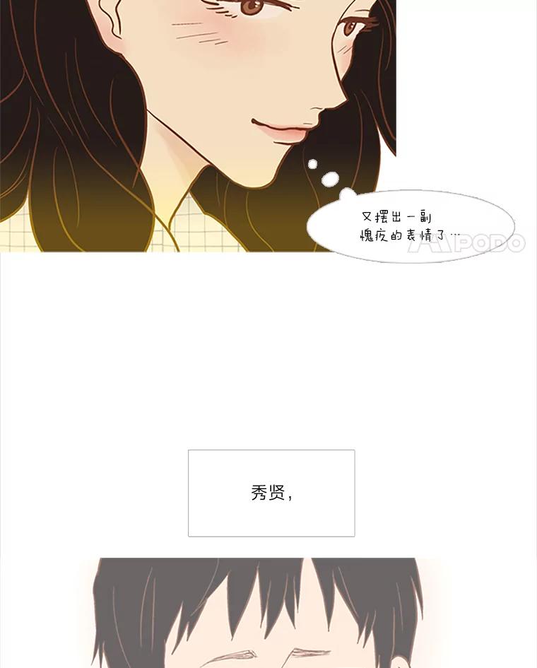 《远看是蔚蓝的春天》44.善恶果 第44页