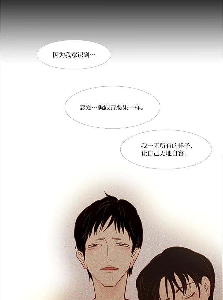 《远看是蔚蓝的春天》44.善恶果 第15页