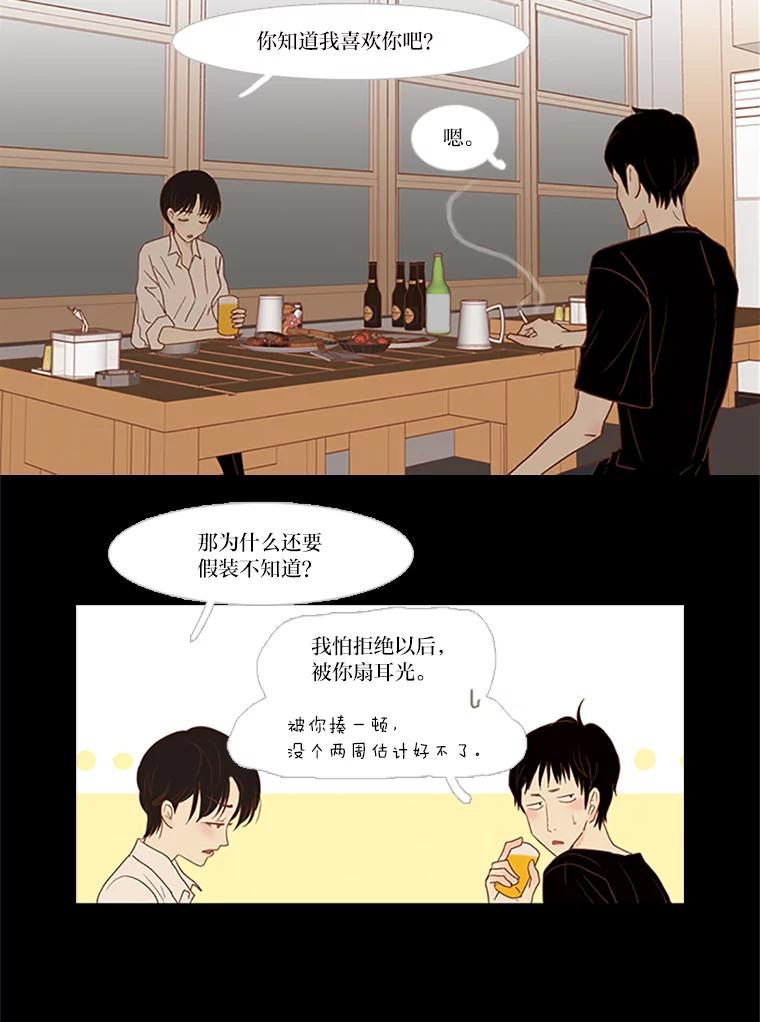 《远看是蔚蓝的春天》44.善恶果 第8页