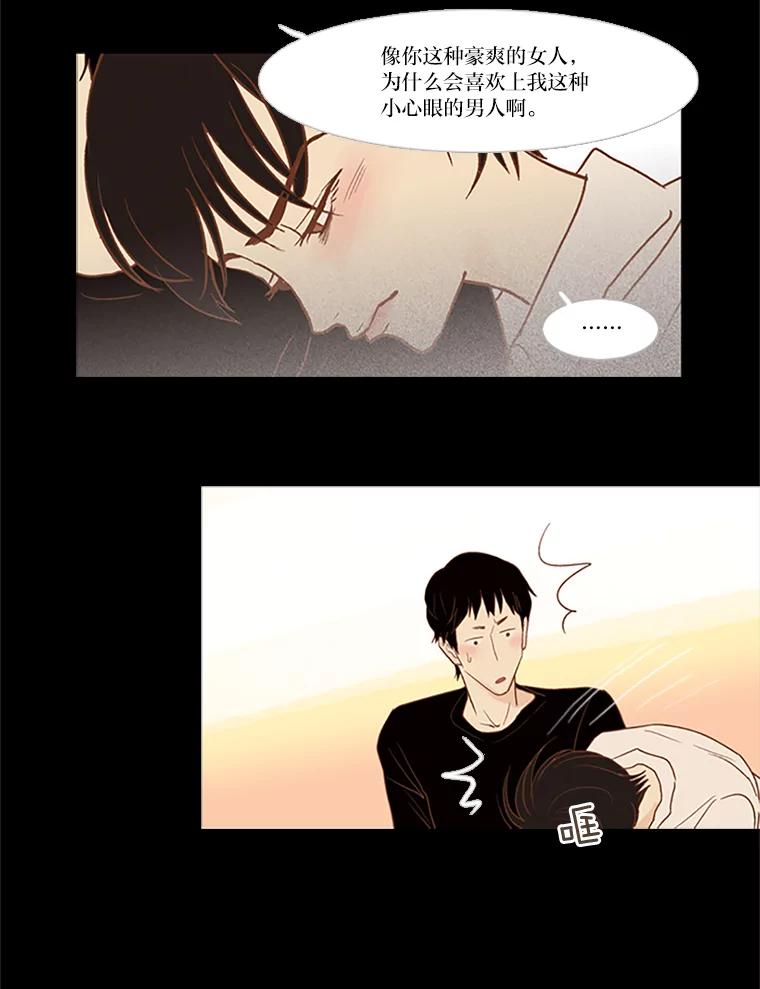 《远看是蔚蓝的春天》44.善恶果 第24页