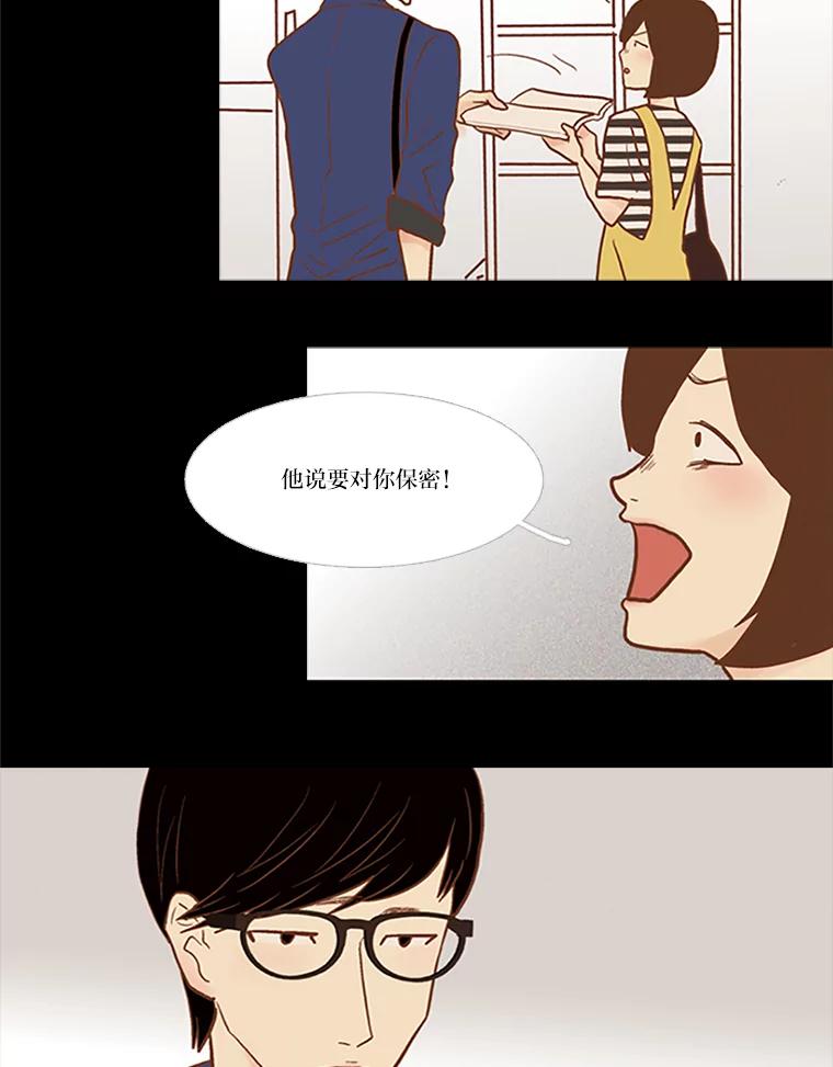 《远看是蔚蓝的春天》45.不要太相信他 第8页