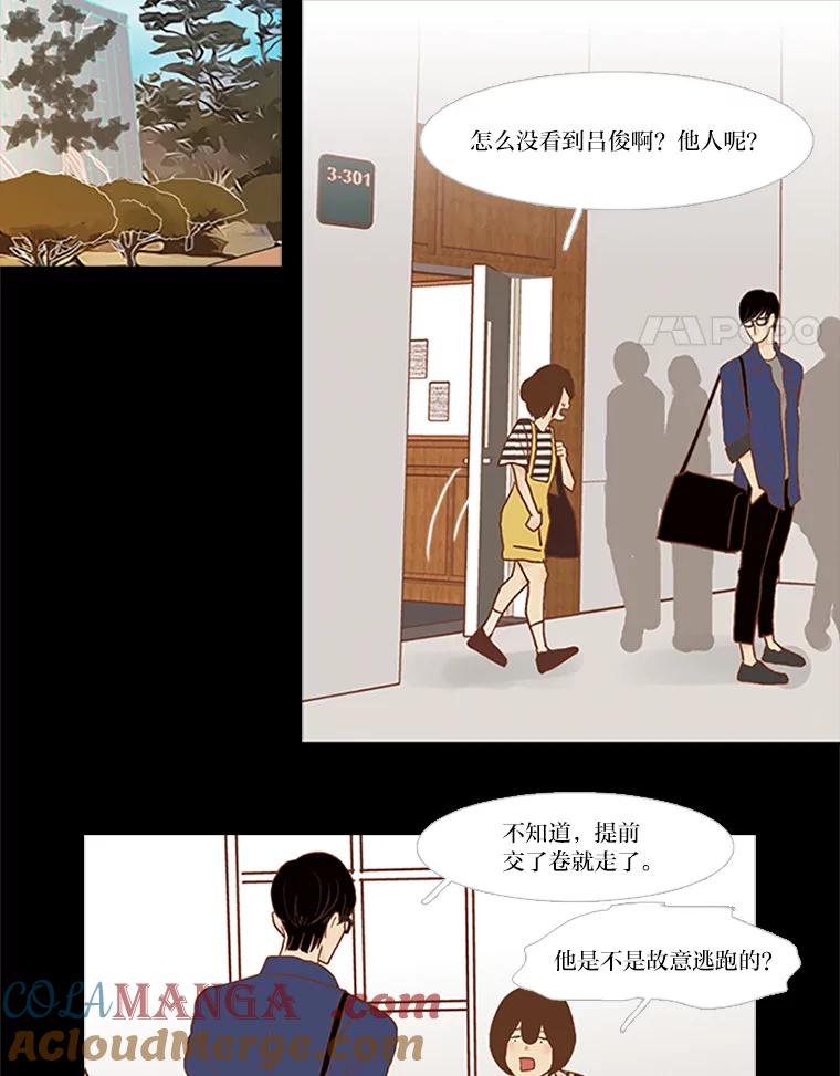 《远看是蔚蓝的春天》45.不要太相信他 第4页