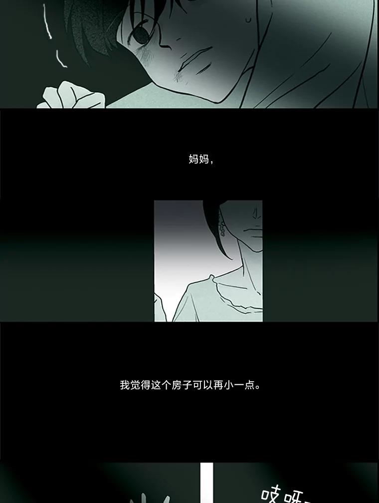 《远看是蔚蓝的春天》45.不要太相信他 第29页