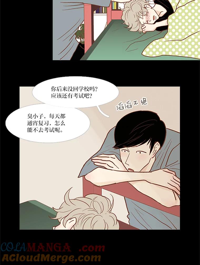 《远看是蔚蓝的春天》45.不要太相信他 第22页