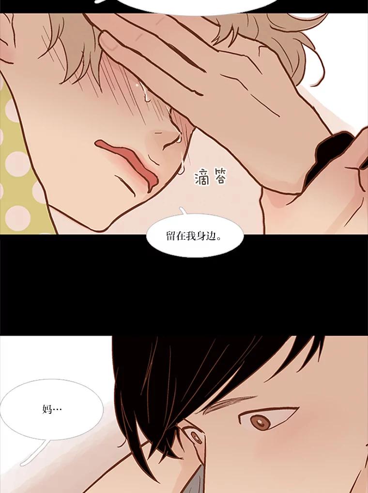 《远看是蔚蓝的春天》45.不要太相信他 第42页