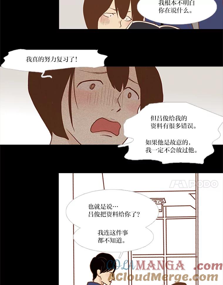 《远看是蔚蓝的春天》45.不要太相信他 第7页