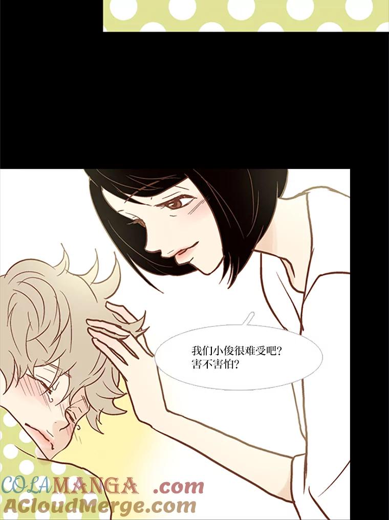 《远看是蔚蓝的春天》45.不要太相信他 第52页