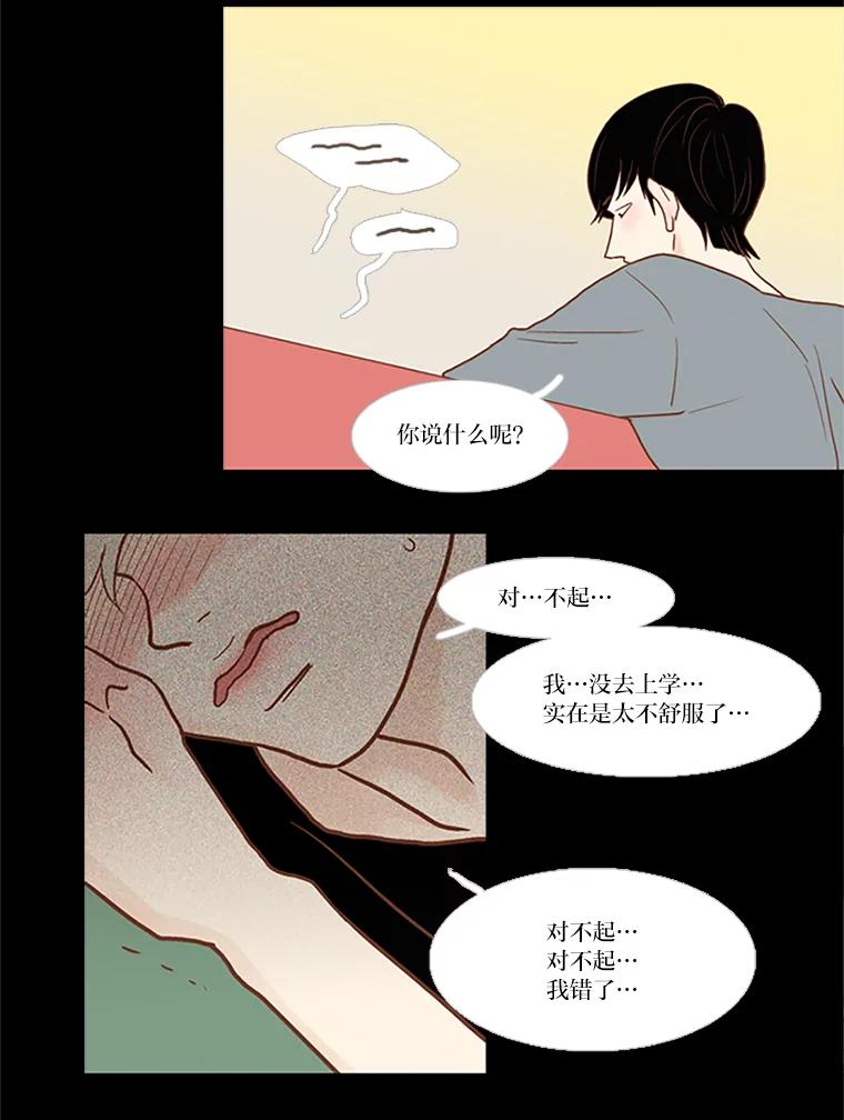 《远看是蔚蓝的春天》45.不要太相信他 第23页