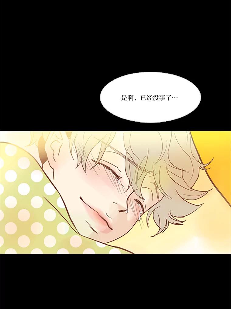 《远看是蔚蓝的春天》45.不要太相信他 第54页