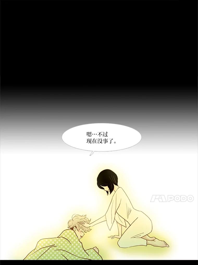 《远看是蔚蓝的春天》45.不要太相信他 第53页
