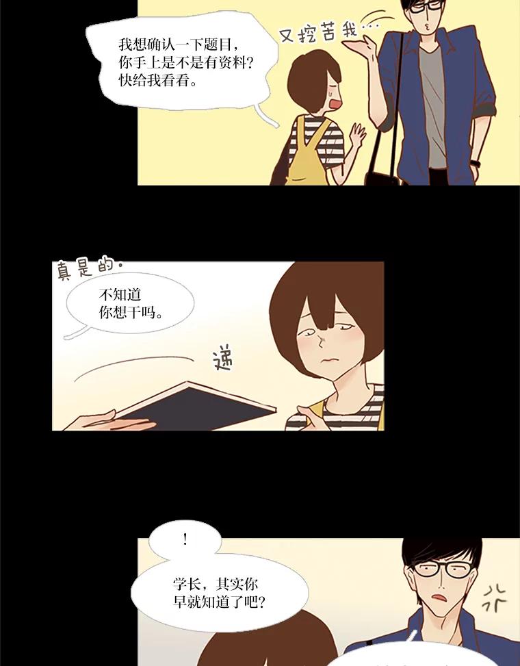 《远看是蔚蓝的春天》45.不要太相信他 第6页