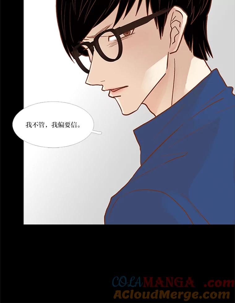 《远看是蔚蓝的春天》45.不要太相信他 第16页