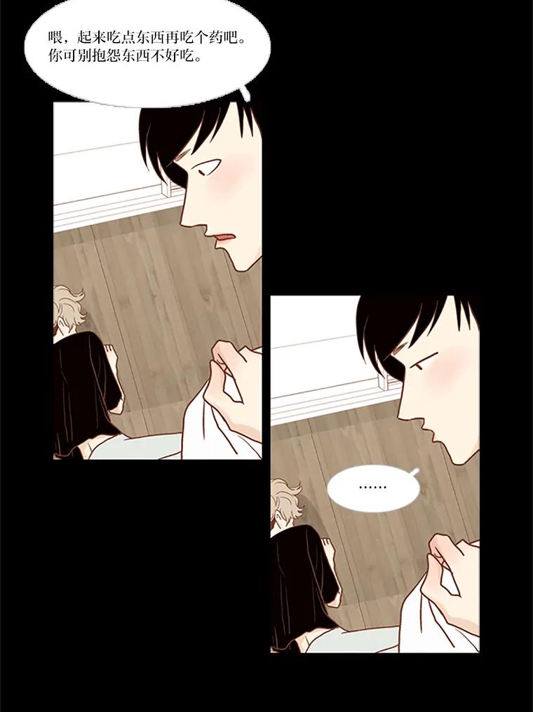 《远看是蔚蓝的春天》45.不要太相信他 第33页