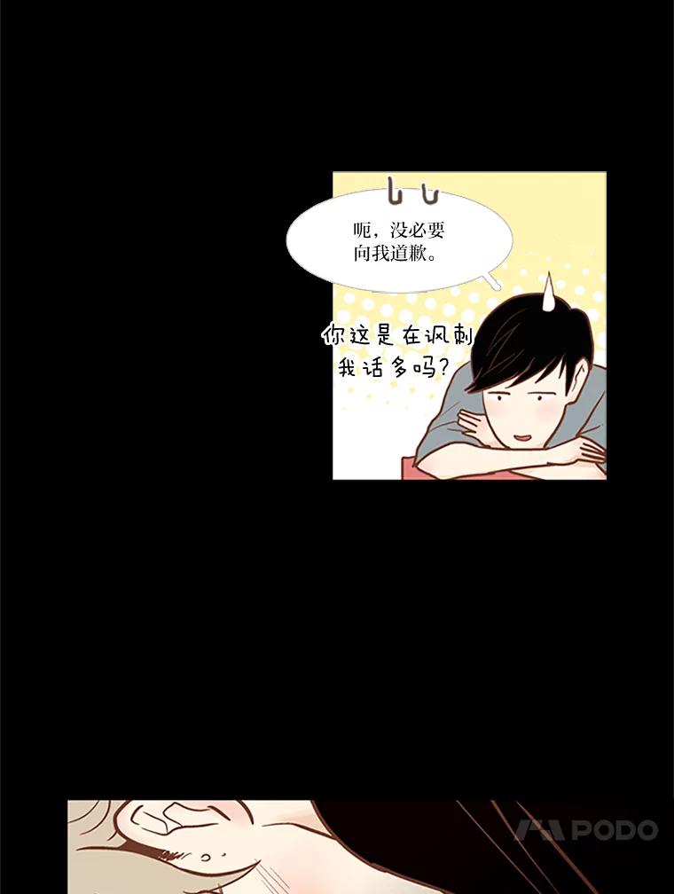 《远看是蔚蓝的春天》45.不要太相信他 第24页