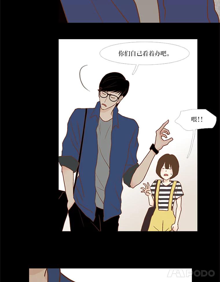 《远看是蔚蓝的春天》45.不要太相信他 第11页