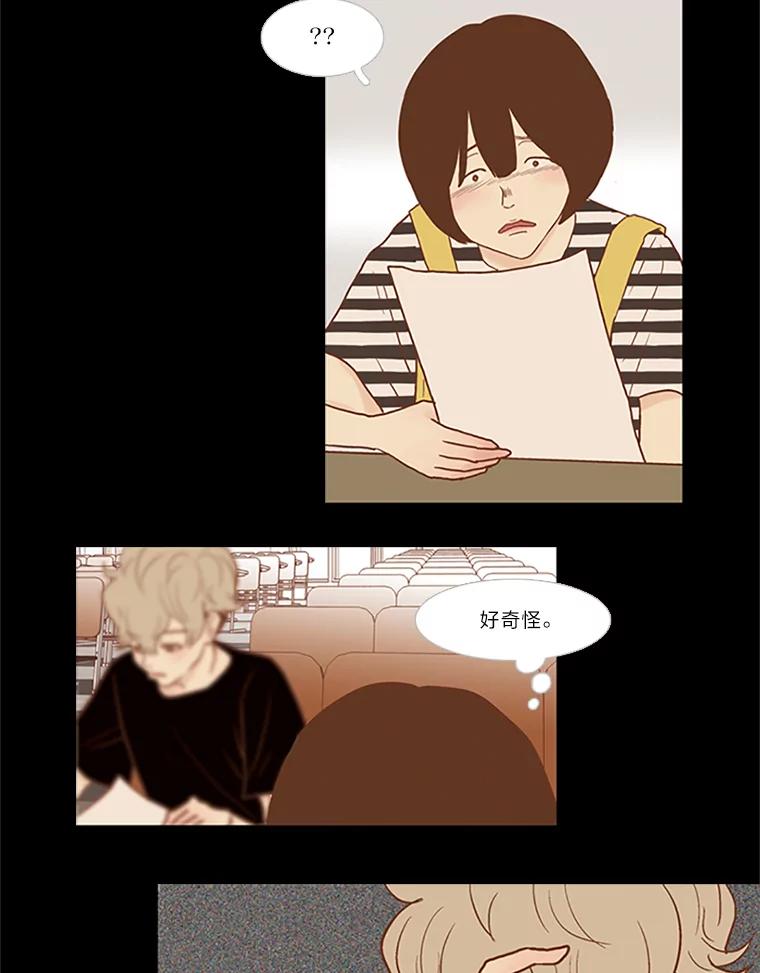 《远看是蔚蓝的春天》45.不要太相信他 第2页