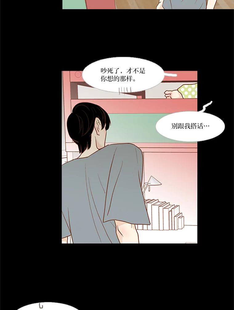 《远看是蔚蓝的春天》45.不要太相信他 第20页