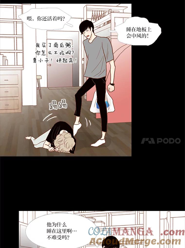 《远看是蔚蓝的春天》45.不要太相信他 第34页