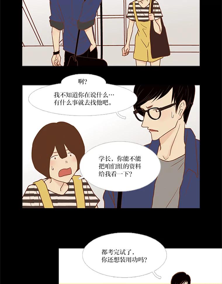 《远看是蔚蓝的春天》45.不要太相信他 第5页