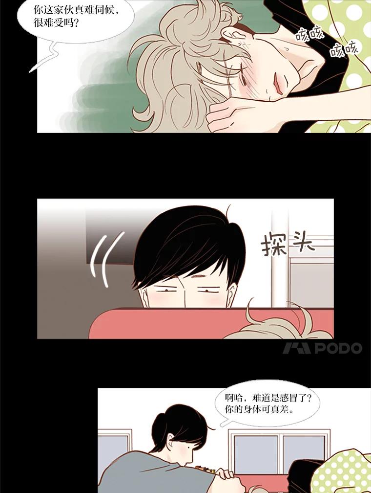 《远看是蔚蓝的春天》45.不要太相信他 第21页