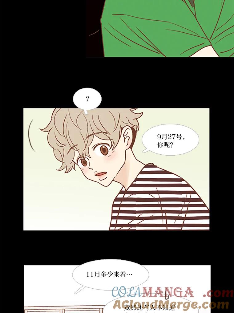 《远看是蔚蓝的春天》46.我会一直骗你 第11页