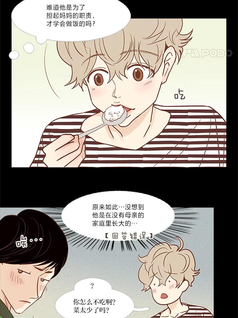 《远看是蔚蓝的春天》46.我会一直骗你 第4页