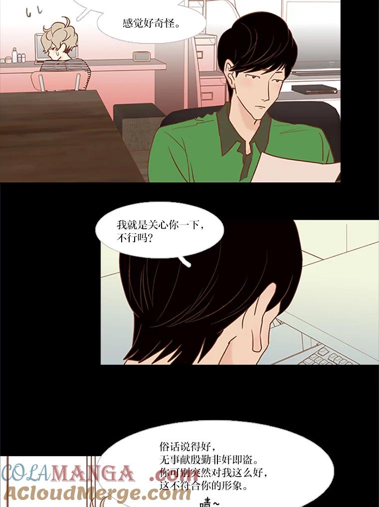 《远看是蔚蓝的春天》46.我会一直骗你 第15页
