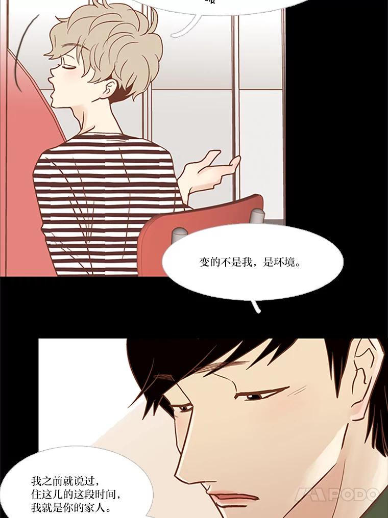 《远看是蔚蓝的春天》46.我会一直骗你 第16页