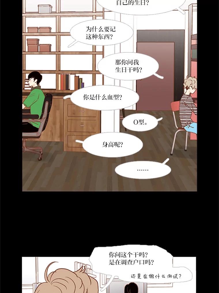 《远看是蔚蓝的春天》46.我会一直骗你 第12页