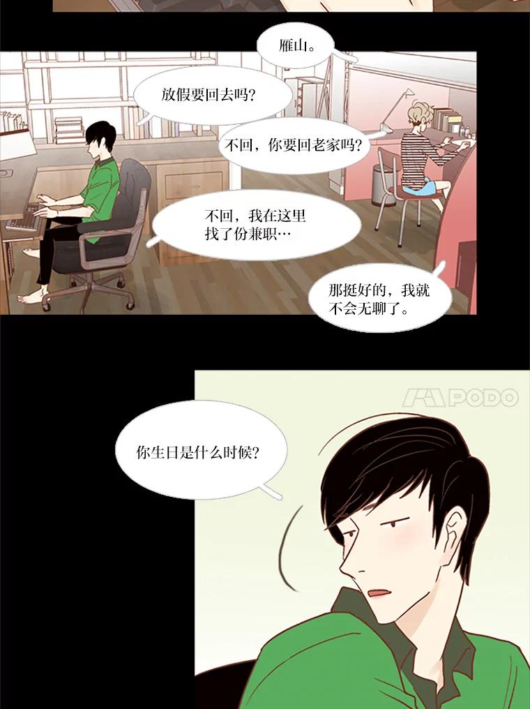 《远看是蔚蓝的春天》46.我会一直骗你 第10页