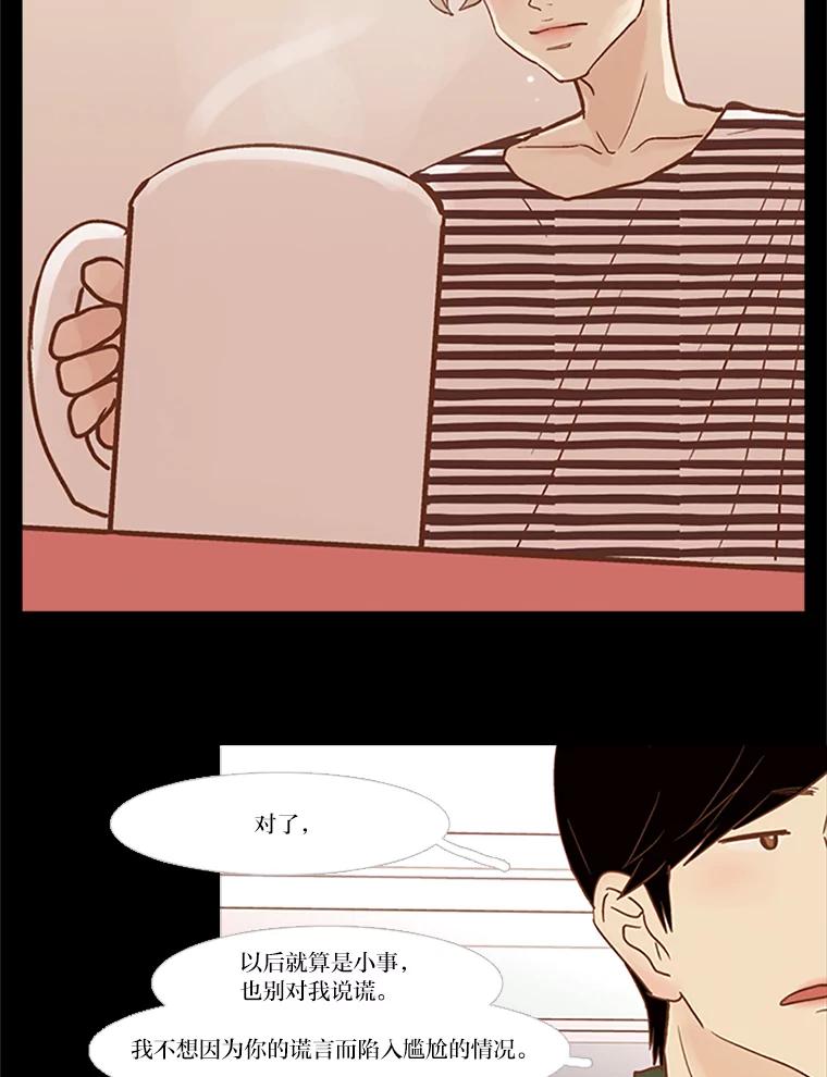 《远看是蔚蓝的春天》46.我会一直骗你 第34页
