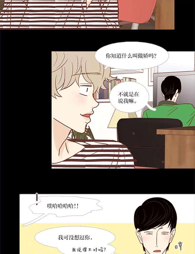 《远看是蔚蓝的春天》46.我会一直骗你 第28页
