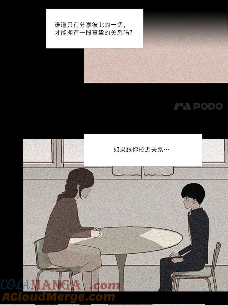《远看是蔚蓝的春天》46.我会一直骗你 第23页