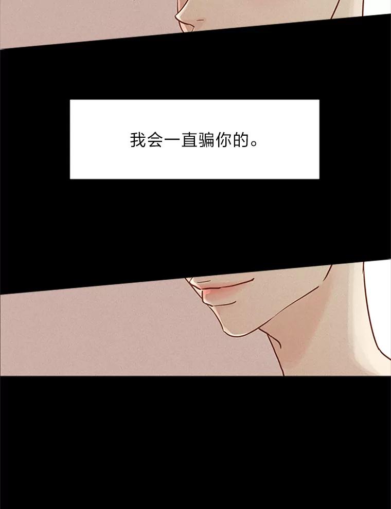 《远看是蔚蓝的春天》46.我会一直骗你 第38页