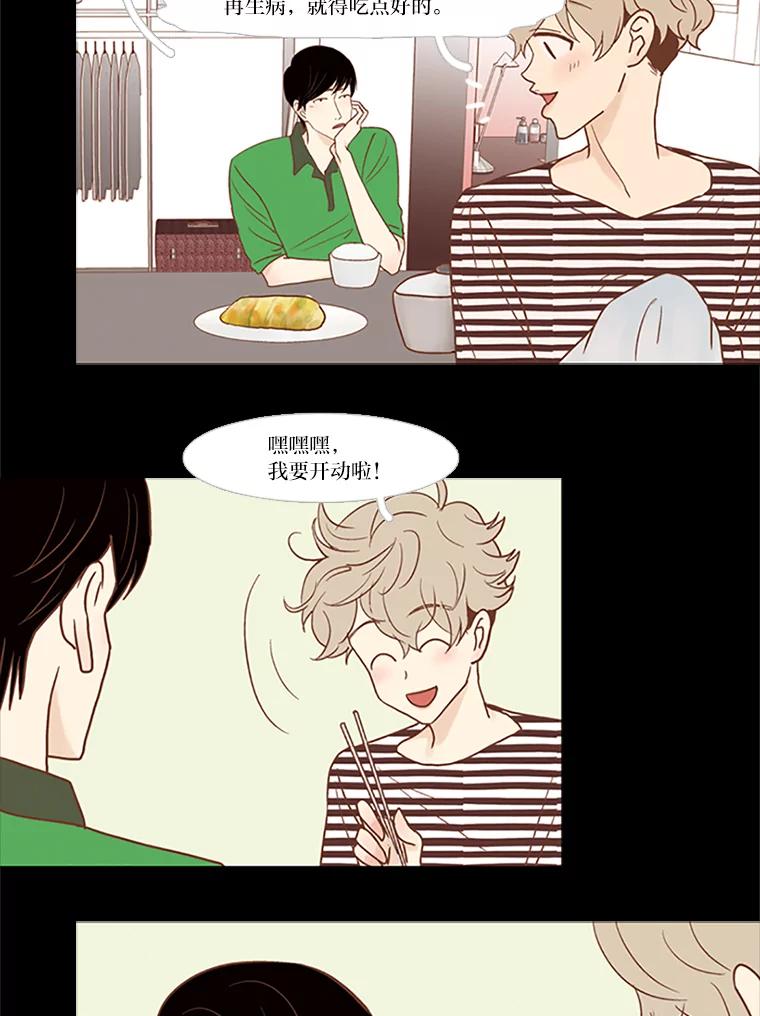《远看是蔚蓝的春天》46.我会一直骗你 第2页