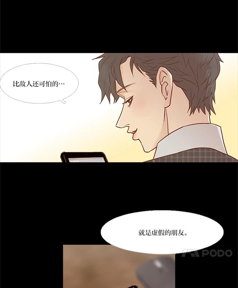 《远看是蔚蓝的春天》47.比敌人更可怕的 第44页