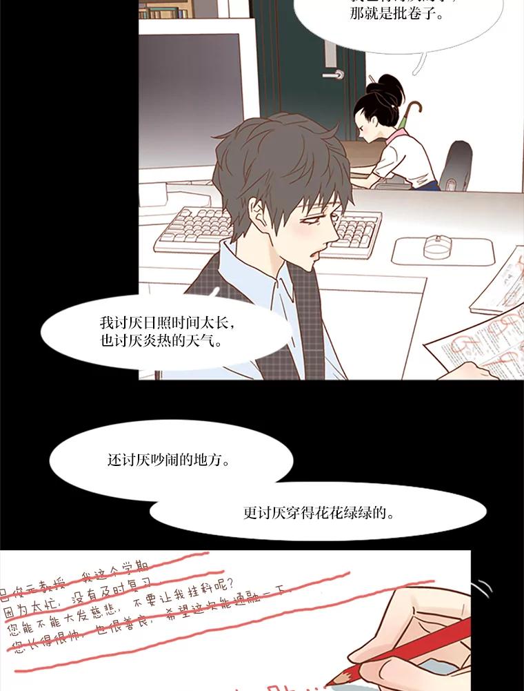 《远看是蔚蓝的春天》47.比敌人更可怕的 第21页