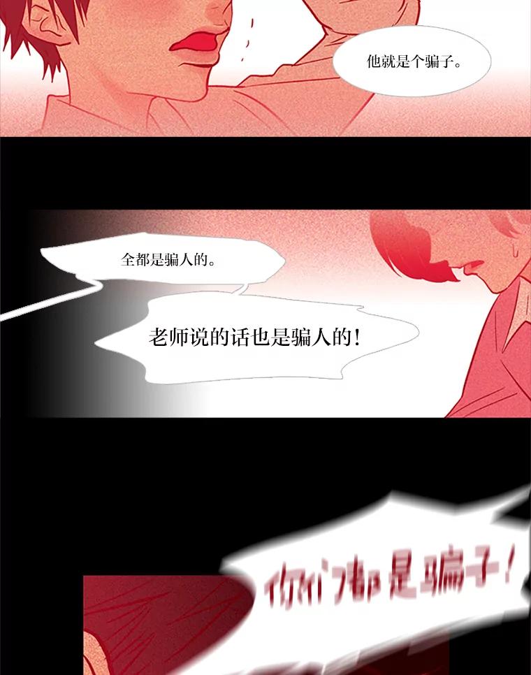 《远看是蔚蓝的春天》47.比敌人更可怕的 第32页