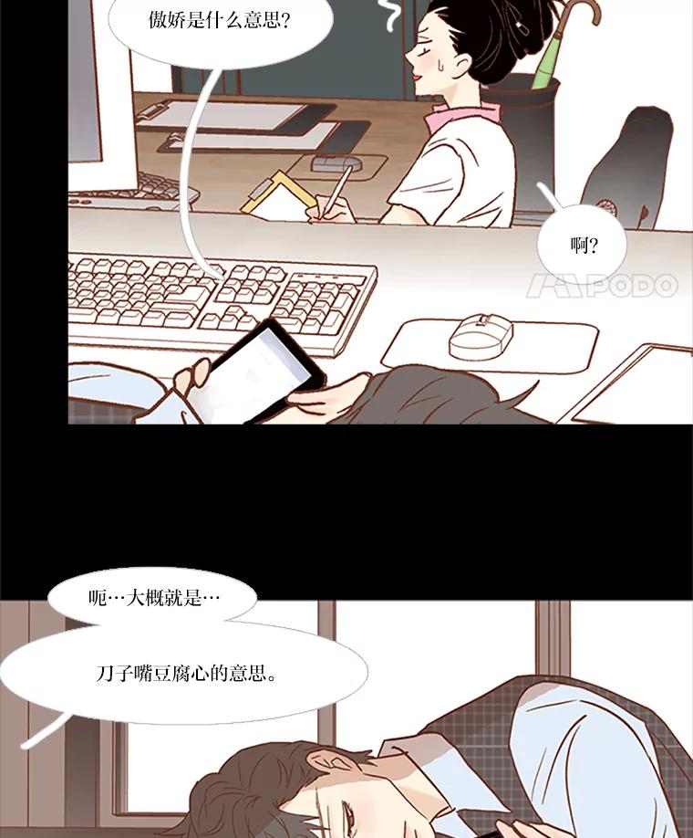 《远看是蔚蓝的春天》47.比敌人更可怕的 第41页