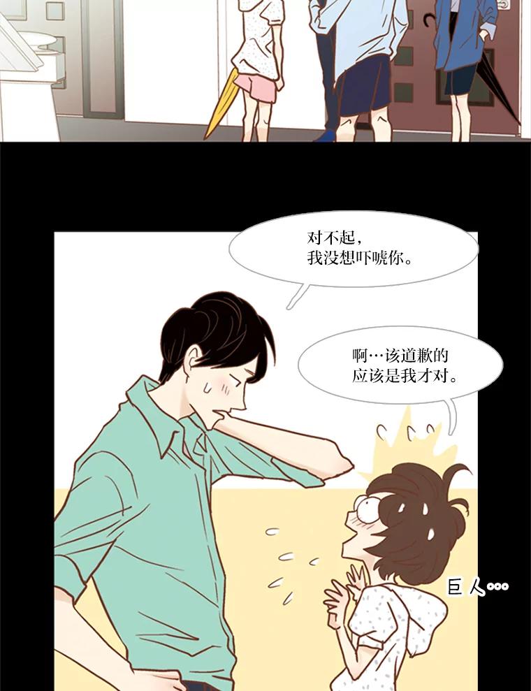 《远看是蔚蓝的春天》48.以后应该更有趣 第36页