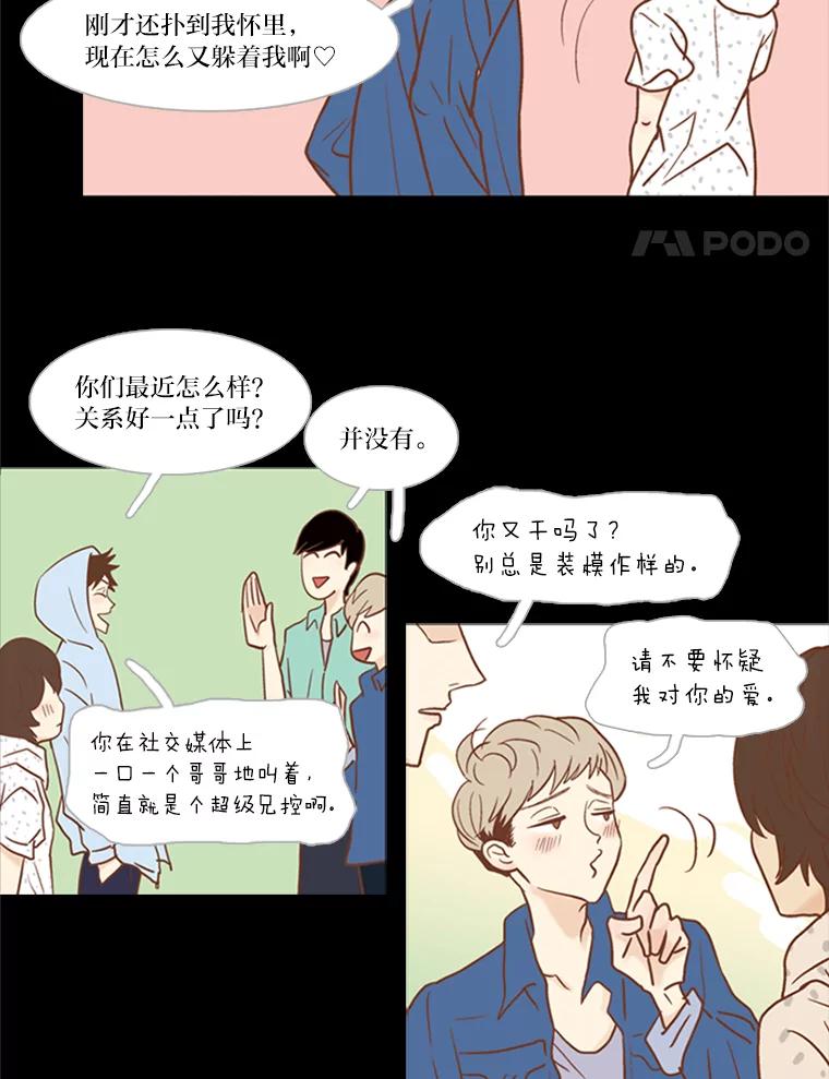 《远看是蔚蓝的春天》48.以后应该更有趣 第38页
