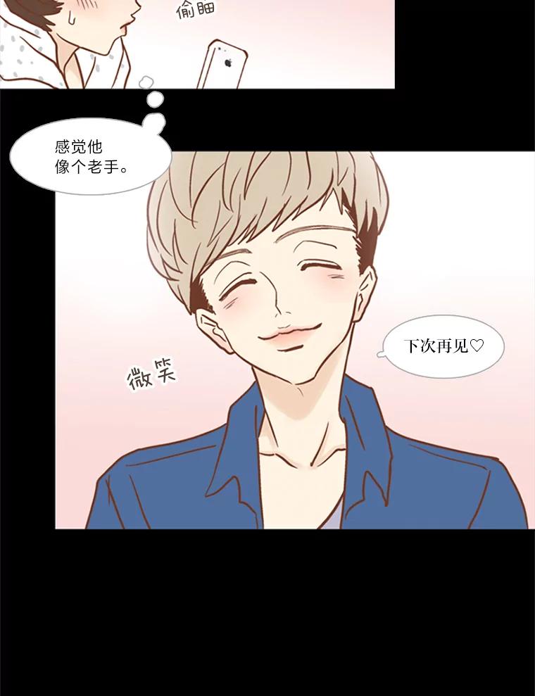 《远看是蔚蓝的春天》48.以后应该更有趣 第42页
