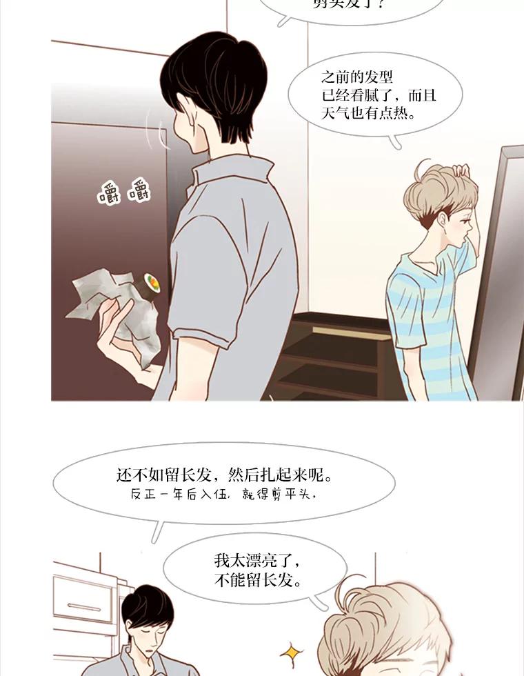 《远看是蔚蓝的春天》48.以后应该更有趣 第2页