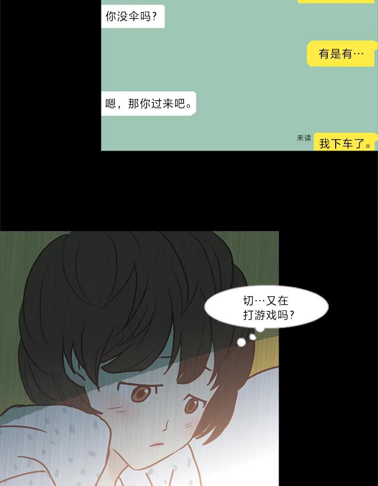 《远看是蔚蓝的春天》48.以后应该更有趣 第12页