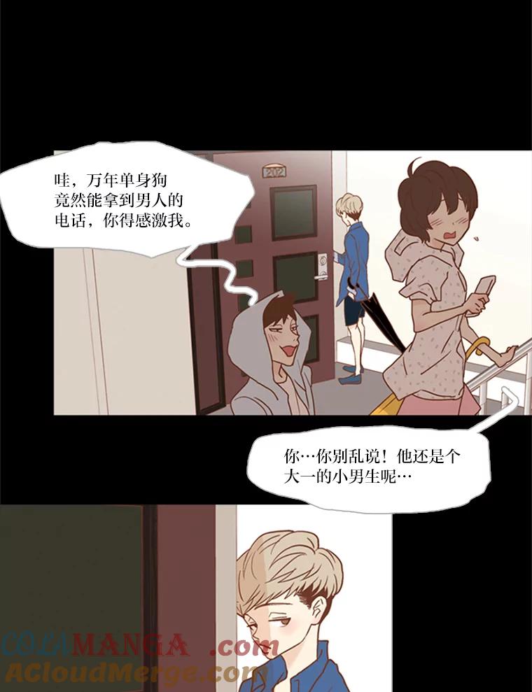 《远看是蔚蓝的春天》48.以后应该更有趣 第43页