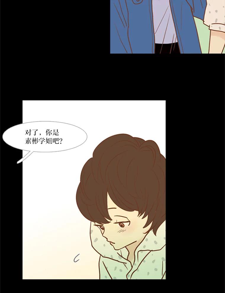 《远看是蔚蓝的春天》48.以后应该更有趣 第39页