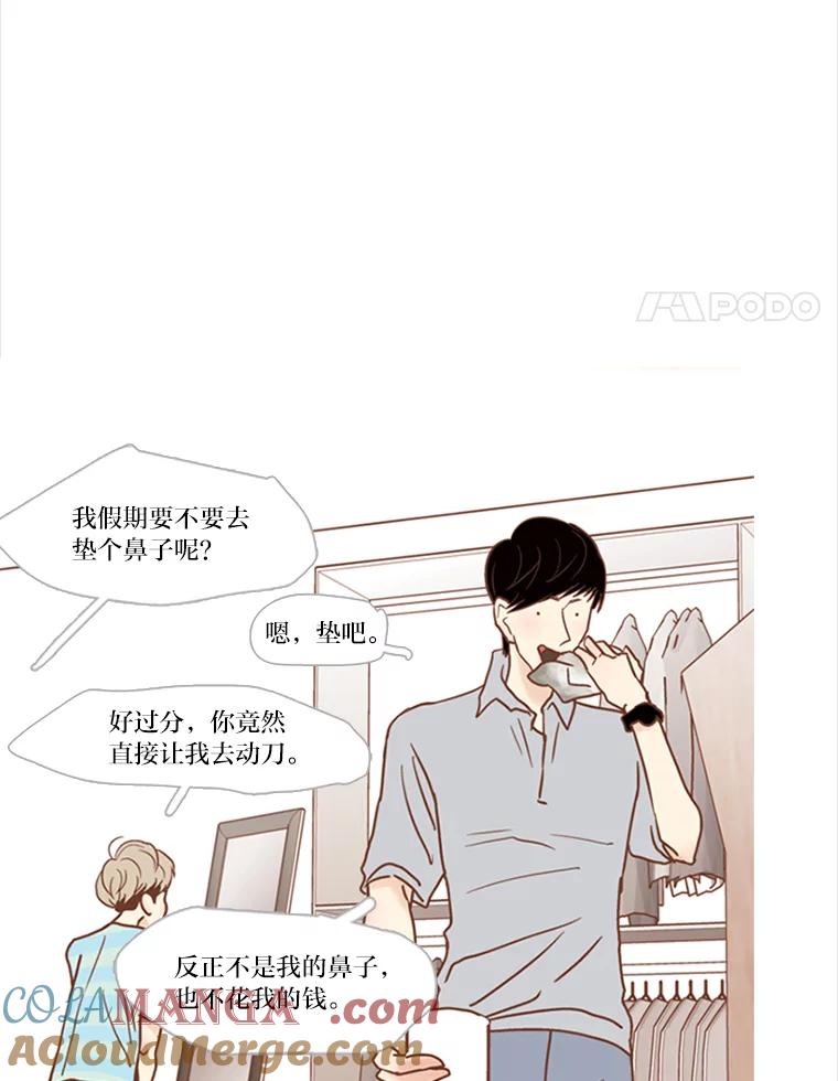 《远看是蔚蓝的春天》48.以后应该更有趣 第4页