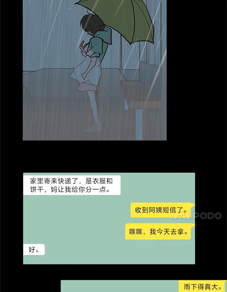 《远看是蔚蓝的春天》48.以后应该更有趣 第11页