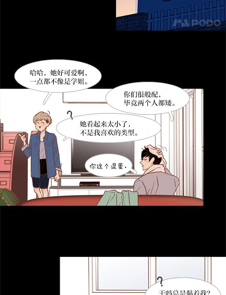 《远看是蔚蓝的春天》48.以后应该更有趣 第48页